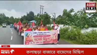 কলাছড়া বাজারে বামেদের মিছিল