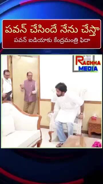 ఇది నా నియోజకవర్గంలోనూ అమలు చేస్తా, పవన్ కళ్యాణ్ మ్యాజిక్ డ్రైన్ ఐడియాకు కేంద్ర మంత్రి ఫిదా..!