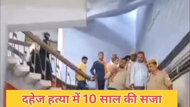 #गाजीपुर।
दहेज हत्या के मामले में पति और देवर को सजा।
डीजे की अदालत ने पति देवर को दी 10-10 वर्ष कारावास की सजा।
30 जुलाई 2023 को विवाहिता की संदिग्ध मौत का मामला।
नोनहरा थाना क्षेत्र के फतेहपुर अटवा गांव का मामला। #ghazipurnews61 #bharatnews61 #newsghazipur #BreakingNews #newstoday #गाजीपुर #GhazipurNews