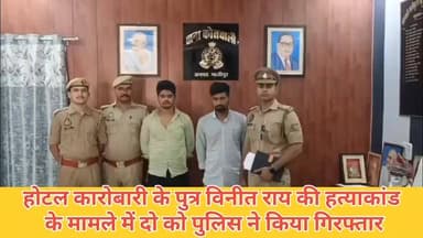 #गाजीपुर।
होटल कारोबारी के पुत्र विनीत राय हत्याकांड मामला।
मामले में 2 आरोपियों को पुलिस ने किया गिरफ्तार।
आरोपी शिवम दुबे और रहमान अली को पुलिस ने किया गिरफ्तार #ghazipurnews61 #bharatnews61 #newsghazipur #GhazipurNews #गाजीपुर #BreakingNews #newstoday