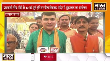 प्रयागराज#प्रधानमंत्री नरेंद्र मोदी के 12वर्ष पूर्ण होने पर पीला शिवालय मंदिर में सुंदरकांड का आयोजन