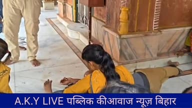 अरवल में भारी बवाल! 'जब प्यार किया तो डरना क्या'... लड़की की शादी कहीं और तय हुई, तो प्रेमी ने मंदिर में ही मांग भर दी!पूरी खबर:बिहार के अरवल से एक फिल्मी कहानी सामने आई है! अनुवां गांव की 21 साल की सिंपी कुमारी और 27 साल के राजकांत कुमार का पिछले 3 सालों से छुप-छुपकर प्रेम प्रसंग चल रहा था। कहानी में ट्विस्ट तब आया जब सिंपी के घरवालों ने उसकी शादी कहीं और तय कर दी।जैसे ही यह खबर प्रेमी राजकांत को लगी, उसने 'अब नहीं तो कब' का फैसला किया। आज (16 जून) दोनों अरवल के मोथा सूर्य मंदिर पहुंचे और भगवान को साक्षी मानकर शादी रचा ली!घंटों चला हाई-वोल्टेज ड्रामा:शादी की भनक लगते ही दोनों के परिजन भागे-दौड़े सूर्य मंदिर पहुंचे। मंदिर परिसर जंग का मैदान बन गया। दोनों तरफ से घंटों हाई-वोल्टेज बहस और विवाद चला। आखिर में अरवल पुलिस को एंट्री मारनी पड़ी। पुलिस ने मौके पर पहुंचकर दोनों पक्षों को शांत कराया, कानूनी और सामाजिक समझाइश दी और मामला शांत कराकर दोनों को घर भेजा।इस अनोखी और हिम्मती शादी की चर्चा अब पूरे अरवल जिले में आग की तरह फैल रही है!#ArwalNews #BiharLoveStory #ArwalSuryaMandir #HighVoltageDrama #BiharNews #TrendingNow