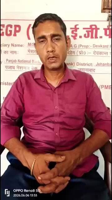 *गरीबी और दुर्घटना से संघर्ष करते हुए बने सफल उद्यमी, PMEGP योजना ने बदली जिंदगी | #news #jehanabad