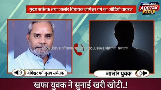 6 मिनट से अधिक चली बातचीत में विधायक ने शालीनता से दिया जवाब, युवक ने चिकित्सा व्यवस्था और जनप्रतिनिधियों की भूमिका पर उठाए सवाल।
वायरल आडियो की हम पुष्टि नही करते
#जोगेश्वरगर्ग #जालोर #वायरलऑडियो #राजनीति #राजस्थान विधायक राजकीयअस्पताल एक्सीडेंटलकेस जनसुनवाई रविन्द्रसिंहभाटी सोशलमीडिया जालोरसमाचार राजस्थानन्यूज PoliticalNews ViralAudio PublicIssue