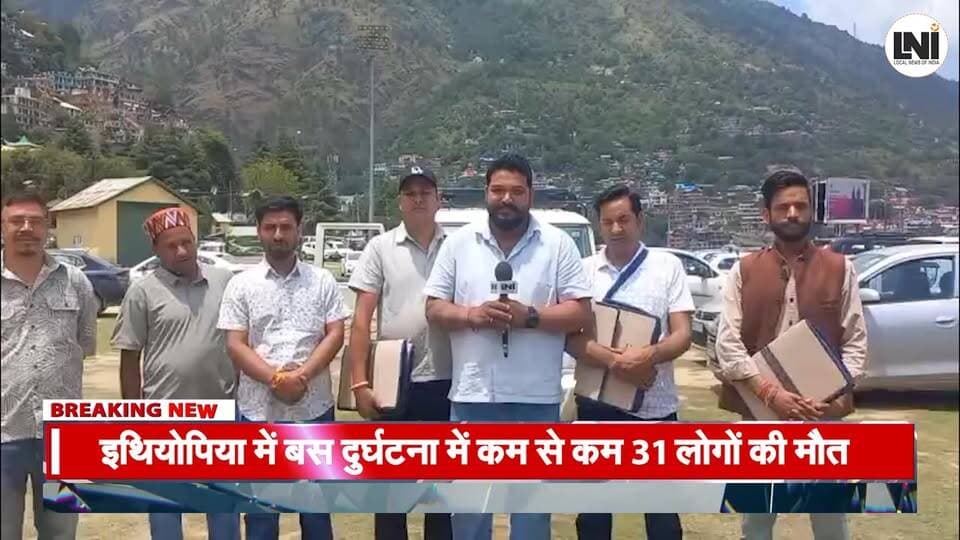 मणिकर्ण घाटी में बदहाल सड़कों से बढ़ी चिंता, नवनिर्वाचित पंचायत प्रतिनिधियों ने उठाई आवाज
हिमाचल प्रदेश के कुल्लू जिले की मणिकर्ण घाटी में मुख्य मार्गों की बदहाल स्थिति को लेकर चिंता बढ़ गई है। नवनिर्वाचित पंचायत प्रतिनिधियों ने सड़कों की खराब हालत, यातायात में बढ़ते खतरे और स्थानीय लोगों को हो रही परेशानियों को लेकर आवाज उठाई है। प्रतिनिधियों का कहना है कि सड़कें क्षेत्र के विकास, पर्यटन और दैनिक आवागमन के लिए बेहद महत्वपूर्ण हैं, लेकिन लंबे समय से उनकी स्थिति दयनीय बनी हुई है। देखिए यह विशेष रिपोर्ट।
#LocalNewsOfIndia #ManikaranValley #KulluNews #HimachalPradesh #RoadCondition #PanchayatNews #LocalIssues #DevelopmentNews #HimachalNews #Manikaran #Infrastructure #BreakingNews #HindiNews #LNI