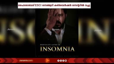 മെൻ്റലിസ്റ്റ് ആദിയുടെ ഇൻസോമ്നിയ സ്റ്റേജ് പ്രോഗ്രാം ജൂലൈ 5 ന് | Mentalist Aathi