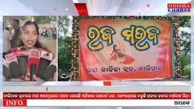 #ବାଲିପାଳ_ଗାଁରେ_ଜମୁଛି_ଓଡିଶାର_ଗଣପର୍ବ_ରଜ!! ସନ୍ଧ୍ୟାହେଲେ ବଢୁଛି #କେନ୍ଦୁଝର_ଜିଲ୍ଲା ତଥା ଜିଲ୍ଲା ବାହାରର ହଜାର ହଜାର ଦର୍ଶକଙ୍କ ଭିଡ଼।
#RajaMouja #Balipal #Daradipal #Ghasipura #Kendujhar #RajaCelibration