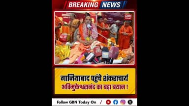 शंकराचार्य बोले— गाय को मिले राष्ट्रीय माता का दर्जा#SwamiAvimukteshwaranand #Sankaracharya #Cow