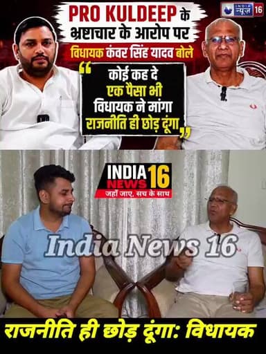 MLA #KanwerSingh बोले कोई कह दे एक पैसा भी विधायक ने मांगा राजनीति ही छोड़ दूंगा #politics #Shorts