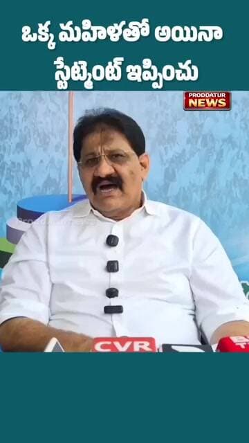 సాంబశివుడు రూపాయి డబ్బులు ఇచ్చినాడేమో చెప్పమను! రాచమల్లు #proddaturnews