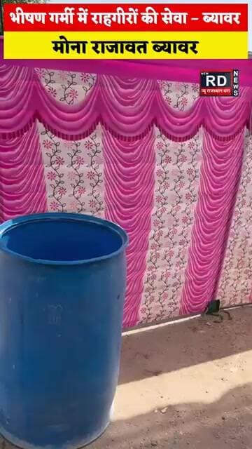 भीषण गर्मी में राहगीरों की सेवा – ब्यावर