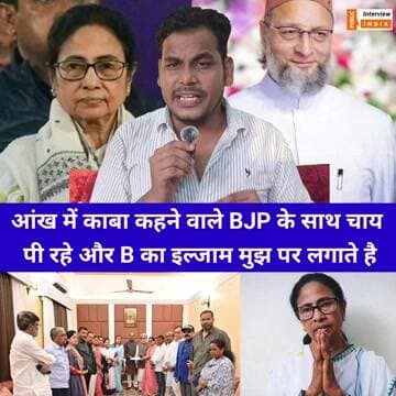 ओवैसी ने TMC के बाग़ी सांसदों पर साधा निशाना फिर भी B टीम का इल्जाम मुझे पे ही क्यों?