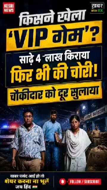 सर्वोदय का गब्बर मिल गया: साढ़े 4 लाख किराया, फिर भी की चोरी, चौकीदार को दूर सुलाया #chiefminister