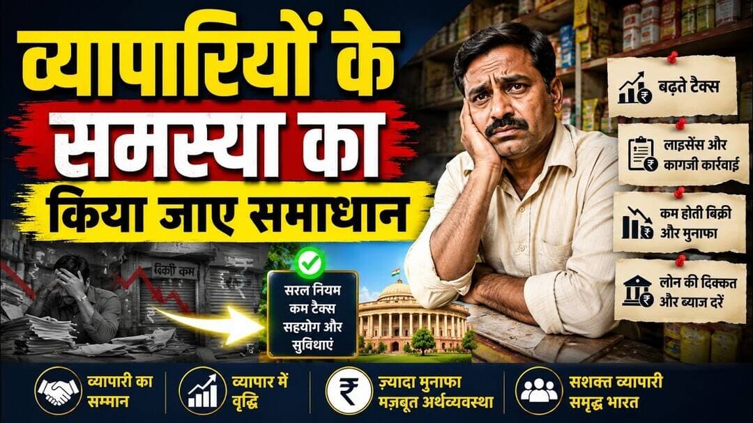 व्यापारी की समस्याएं का करो समाधान #jaunpurnews