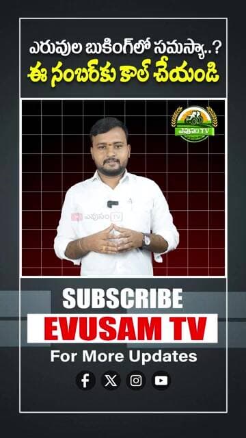 Fertilizer Booking App Problems? రైతులకు టోల్ ఫ్రీ సహాయం || Urea Booking App || Evusam Tv