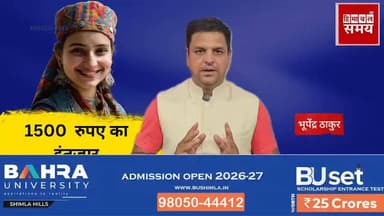 18 से 20 आयु वर्ग की युवतियों को नहीं मिलेंगे 1500 रुपए
हिमाचल समय - Himachal Samay Media #hogovt