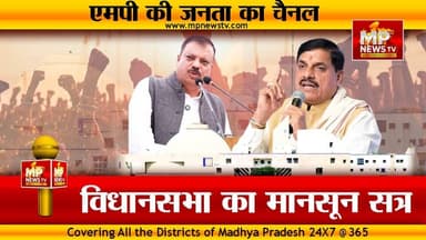 20 जुलाई से शुरू होगा विधानसभा का मानसून सत्र, मोहन सरकार पेश करेगी अनुपूरक बजट! MP News Bhopal
#MPNews #vidhansabha #monsoonsatra #cmmohanyadav