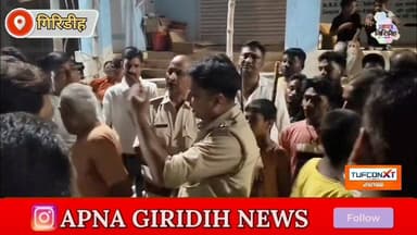 क्रिकेट खेल रहे बच्चों पर टूटा अस्पताल संचालक का गुस्सा! बैट से पिटाई में मासूम का हाथ टूटा, सरिया में बढ़ा आक्रोश। #apnagiridihnews #GiridihNews #hospitality #doctor #HemantSoren #JharkhandNews #JharkhandPolice