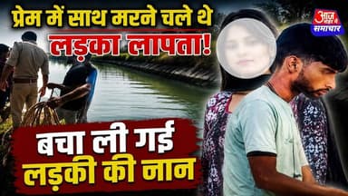प्रेम प्रसंग के चलते एक युवक और युवती ने रामगंगा पोषक नहर में छलांग लगा दी।#asm_news
