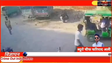 🚨 बहराइच में बाइक पार्किंग को लेकर हुआ मामूली विवाद अचानक खूनी संघर्ष में बदल गया। गुस्से में आरोपी ने युवक पर सरेआम गोली चला दी, जिससे इलाके में हड़कंप मच गया। पुलिस ने तेजी दिखाते हुए महज़ चौबीस घंटे के भीतर आरोपी को गिरफ्तार कर लिया और वारदात में इस्तेमाल तमंचा भी बरामद कर लिया।
क्या छोटी-छोटी बातों पर बढ़ता गुस्सा समाज के लिए बड़ा खतरा बनता जा रहा है? अपनी राय कमेंट में जरूर बताएं।
#LatestNews #TrendingNews #NewsUpdate #ViralVideo #IndianNews #BahraichNews #UttarPradesh #CrimeAlert #NewsReel #ReelsIndia #shortsfeed