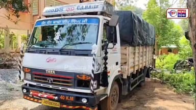#ଦୁର୍ଘଟଣା_ଘଟାଇ_ଚମ୍ପଟ_ମାରୁଥିବ_ଟ୍ରକ_ଜବତ
ମୟୂରଭଞ୍ଜ ଜିଲ୍ଲା କରଞ୍ଜିଆ ଥାନା ଵାମନାଶାଳ ନିକଟରେ ପ୍ରାତଃ ଭ୍ରମଣ କରୁଥିବା ବେଳେ ୨ ଜଣ ଯୁବକ ଙ୍କୁ ପଛପଟରୁ ଧକ୍କା ଦେଇ ଦୃତ ଗତିରେ ଚମ୍ପଟ ମାରୁଥିବା ବେଳେ ଟ୍ରକ୍ କୁ ଜବତ କରିଛି ଠାକୁରମୁଣ୍ଡା ଥାନା ପୋଲିସ୍।
#latastnewsupdate #pabitranewsodishalive #breakingnews #mayurbhanj
