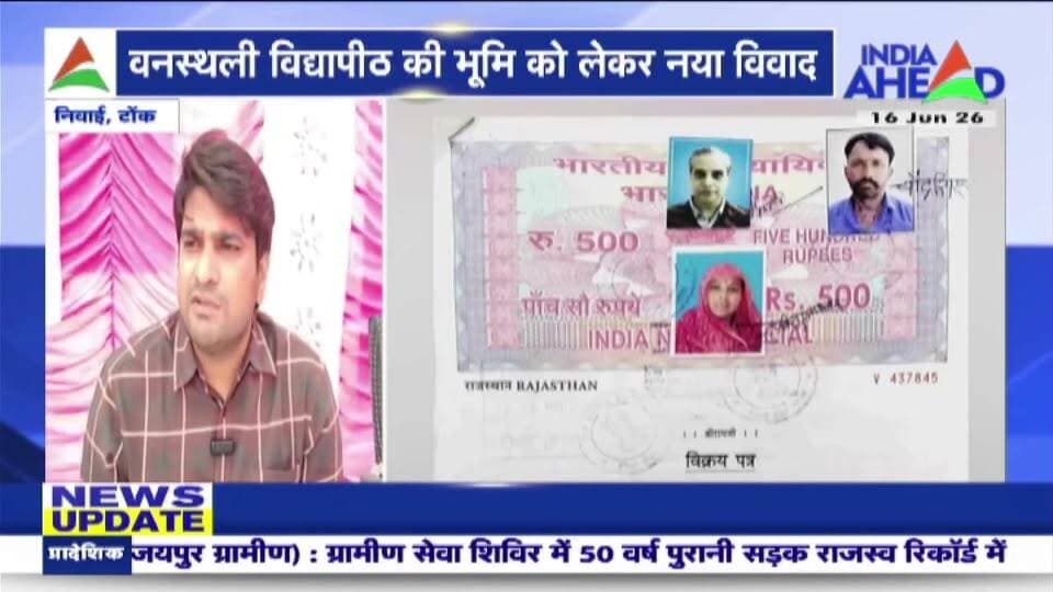 वनस्थली के ग्रामीणों ने कलेक्टर को दी शिकायत,
वनस्थली विद्यापीठ पर लगाया गंभीर आरोप,
बालिका शिक्षा के लिए की गई थी भूमि आवंटित
आवंटित भूमि के बेचान का लगाया आरोप,
तहसील स्तर पर टीम का गठन,
#वनस्थली #बालिकाशिक्षा #भूमि #vanstali
#banasthali पत्रकार संजय तिवारी वनस्थली हंसराज गुर्जर वनस्थली मोनू गुर्जर वनस्थली शिव साउंड वनस्थली सुरज कैलाश मीणा वनस्थली कप्तान मीणा वनस्थली