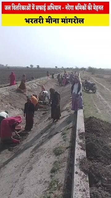 जल वितरिकाओं में सफाई अभियान – नरेगा श्रमिकों की मेहनत