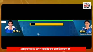जयपुर में त्रिवेणी सम्मान एवं पर्यावरण चेतना कार्यक्रम का भव्य आयोजन।
प्रतिभाओं, समाजसेवियों और भामाशाहों का किया गया सम्मान।
आईएएस नीरज के. पवन ने सामाजिक सेवा कार्यों की सराहना की।
पूर्व आईआरएस केदार मीणा ने भाईचारे और एकता का दिया संदेश।
पर्यावरण संरक्षण अभियान के तहत 101 पौधों का वितरण।
उपस्थित लोगों ने हर वर्ष एक पौधा लगाने का लिया संकल्प।
#JaipurNews
#TriveniSamman
#EnvironmentAwareness
#TalentHonour
#BhamashahSamman
#SocialService
#MukeshGurjar
#IASNeerajKPawan
#KedarMeena
#TreePlantation
#GreenCampaign
#EnvironmentalProtection
#CommunityDevelopment
#SocialAwareness
#RajasthanNews
#JaipurEvent
#PublicService
#EducationSupport
#UnityAndBrotherhood
#BreakingNews