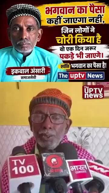 भगवान राम के नाम का पैसा है, चोरी करने वाले एक दिन जरूर पकड़े जाएंगे ! #trending