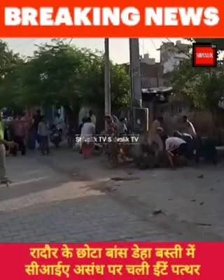 सीआईए टीम पर हमला, रादौर के छोटा बांस डेहा बस्ती में एक आरोपी की गिरफ्तारी करने पहुंची असंध सीआईए पर बस्ती वालों ने ईंट पत्थरों से किया हमला
#cmoharyana #NayabSaini #hr71 #AnilVij #Sadora #NDPSAct #CIApolice #kurukshetra #jagadhri #karnalharyana #ciakarnal