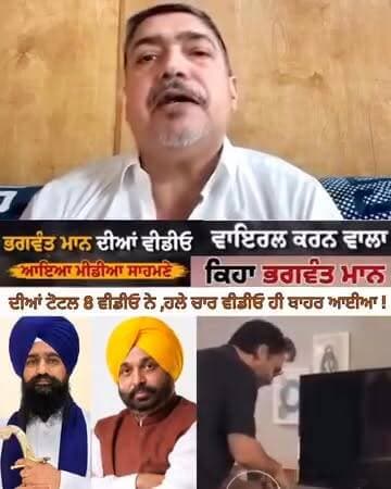 🌐 ਵੀਡੀਓ ਵਾਇਰਲ ਕਰਨ ਵਾਲਾ ਆਇਆ ਸਾਹਮਣੇ, ਭਗਵੰਤ ਮਾਨ ਵਾਇਰਲ ਵੀਡੀਓ ਚ' ਨਵਾਂ ਮੋੜ