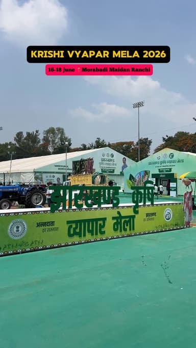 Morabadi Maidan mein lag chuka hai
Jharkhand
Krishi Vyapar Mela 2026
27
Date-17-18th June
Location- Morabadi Maidan, Ranchi
Entry FREE.
#jharkhand #jharkhandgovernment #reels #mela #ranchi