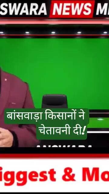 किसानों का आक्रोश!आंदोलन करेंगे या? बांसवाड़ा