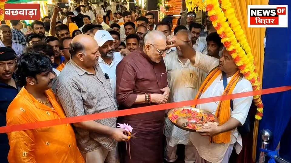 झमटिया धाम बछबाड़ा में रेटॉरेंट लज़ीज जँक्शन हुआ शुभ आरंभ
शुभ मौके पर पहुंचे माननीय सांसद श्री गिरीराज सिंह
#Teghra #Sarairanjan #bachhbara #BreakingNews #Dalsinghsarai #PostViral #BARAUNI #NewsUpdate #Update #restaurant
