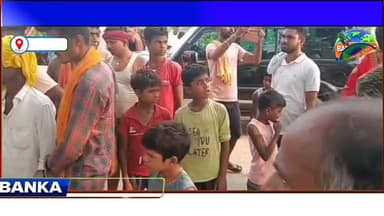 #भागलपुर-हंसडीहा मुख्य मार्ग पर अज्ञात वाहन की टक्कर से किशोर की मौत, आक्रोशित ग्रामीणों ने किया सड़क जाम
#CMBihar #followerseveryone