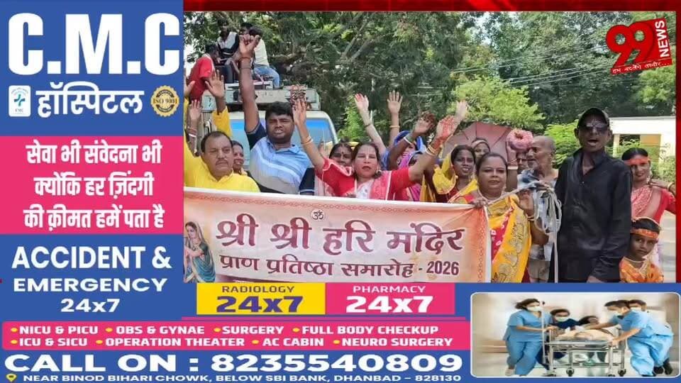 #निरसा : #मैथन में #श्री #हरि #मंदिर #प्राण #प्रतिष्ठा पर #निकली 201 #महिलाओं की #भव्य #कलश #यात्रा, #गूंजे #जय #श्री #राम के #नारे