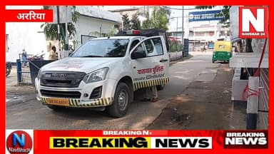 अररिया के सिमराहा थाना क्षेत्र में बुधवार सुबह हुए सड़क हादसे में 80 वर्षीय फणीश्वर ठाकुर की मौत हो गई। कुसहा के समीप पैदल जा रहे वृद्ध को बाइक ने ठोकर मार दी थी। गंभीर हालत में सदर अस्पताल लाया गया, जहां डॉक्टरों ने मृत घोषित कर दिया। घटना के बाद परिजनों में मातम पसरा है।
#ArariaNews #SimrahaNews #RoadAccident #BiharNews #BreakingNews #NavBihar24 #ArariaAccident #BiharLatestNews #RoadSafety #CrimeNews