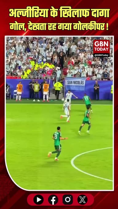 मेसी का जादुई गोल, अर्जेंटीना बनाम अल्जीरिया में रोमांच बढ़ा
#Messi #Football #WorldCup #Argentina