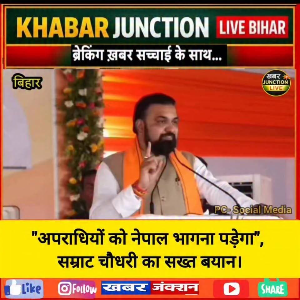🚨 बिहार के उपमुख्यमंत्री सम्राट चौधरी ने कानून-व्यवस्था को लेकर सख्त संदेश देते हुए कहा कि बिहार में कानून से खिलवाड़ करने वालों को बख्शा नहीं जाएगा और अपराधियों को नेपाल तक भागना पड़ेगा।
#SamratChaudhary #BiharPolitics #LawAndOrder #BreakingNews #BiharNews #KhabarJunctionLive