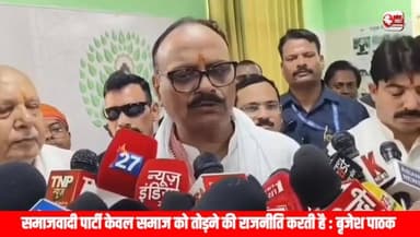 उत्तर प्रदेश के डिप्टी सीएम ने सपा प्रमुख Akhilesh Yadav के बयान पर तीखा पलटवार किया है। उन्होंने कहा कि जनता विकास और सुशासन की राजनीति को समझती है तथा विपक्ष के आरोपों का जवाब प्रदेश की जनता खुद दे रही है। डिप्टी सीएम ने सरकार की उपलब्धियों का उल्लेख करते हुए विपक्ष पर भ्रामक राजनीति करने का आरोप लगाया।
MYogiAdityanathBrajesh PathakDr. Shalabh Mani TripathiSamajwadi Party Akhilesh Yadav
#UPPolitics #AkhileshYadav #DeputyCM #UttarPradesh #PoliticalNews #BreakingNews #DeoriaPost