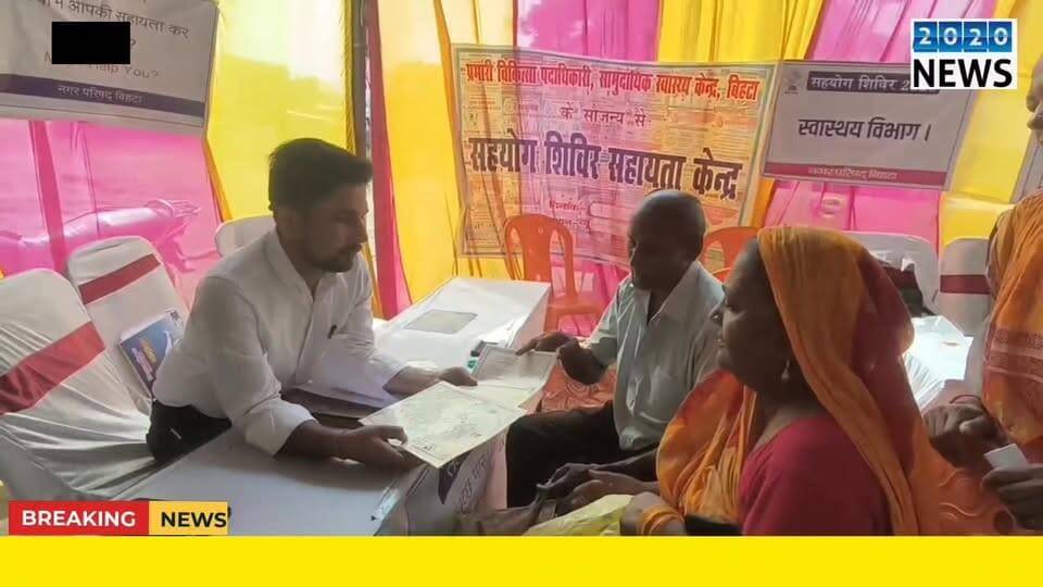पटना जिले के बिहटा स्थित नगर परिषद में सहयोग शिविर का किया गया आयोजन, समस्याओं को लेकर स्थानीय नगर वासी पहुंचे सहयोग शिविर में, अधिकारियों ने निष्पादन का लोगों को दिया भरोसा ##bihta #patna #cooperation #camp
