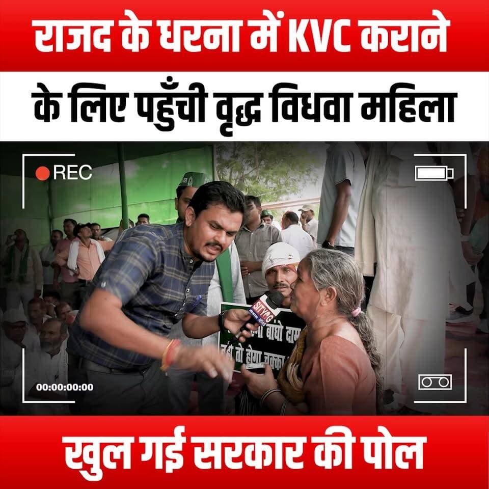 राजद के धरना में KVC कराने के लिए पहुँची वृद्ध विधवा महिला,खुल गई सरकार की पोल
#ElderlyWidow #RJDProtest #KYCVerification #GovernmentAccountability #SocialJustice #ElderRights #WidowEmpowerment #CivicEngagement #ProtestForChange #VoiceOfTheElderly #KYCConcerns #GovernmentTransparency #ElderlyVoices #RightsForWidows #SocialAwareness #CommunitySupport #AdvocacyForElders #PoliticalProtest #JusticeForElders #KYCIssues #ElderlyAdvocacy #RJD #ProtestForJustice #ElderlyEmpowerment #GovernmentScrutiny #ElderlySupport #KYCReform #SocialChange #StandWithWidows #ElderlyInProtest