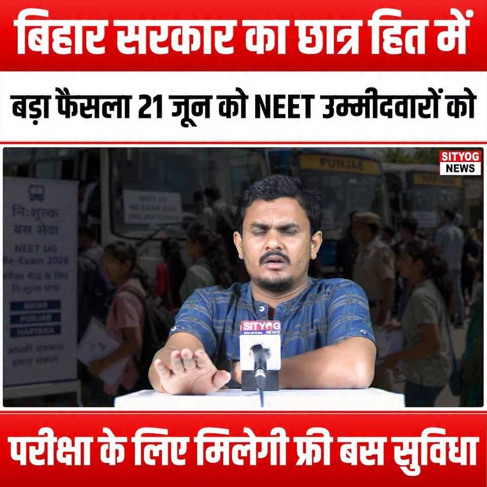 बड़ा फैसला 21 जून को NEET उम्मीदवारों को परीक्षा के लिए मिलेगी फ्री बस सुविधा
Big decision by Bihar government in students' interest: NEET candidates to get free bus service for exam on June 21
#BiharGovernment #NEET2023 #FreeBusService #StudentSupport #EducationForAll #BiharStudents #ExamPreparation #NEETCandidates #PublicTransport #StudentWelfare #GovernmentInitiative #BiharEducation #FreeTransport #ExamDay #StudentLife #BiharNews #EducationMatters #AccessToEducation #SupportStudents #NEETExam #BiharUpdates #StudentEmpowerment #FutureDoctors #HealthCareProfessionals #BiharYouth #CommunitySupport