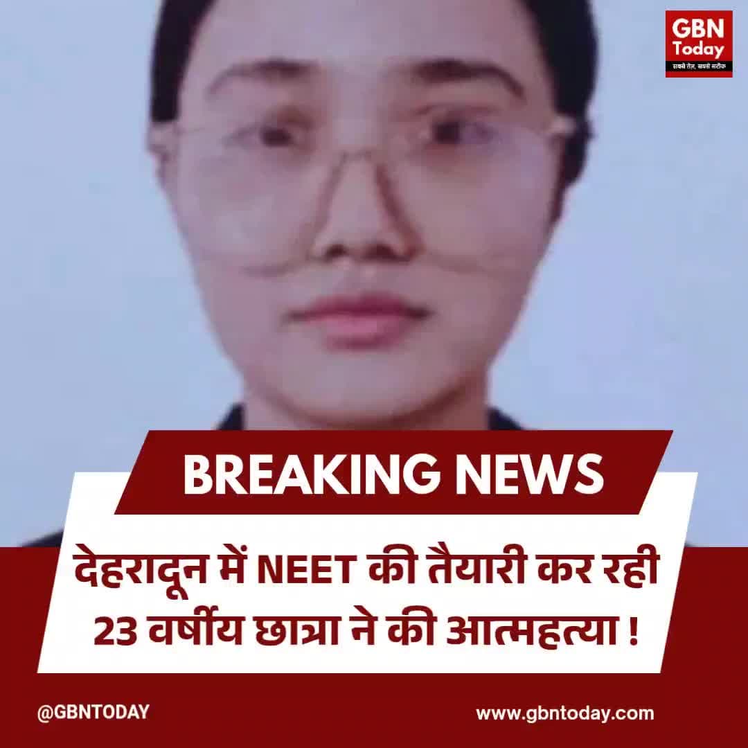 देहरादून: NEET छात्रा ने की आत्महत्या, सुसाइड नोट मिला ! #Dehradun #NEET #StudentSuicide #MentalHealth #BreakingNews