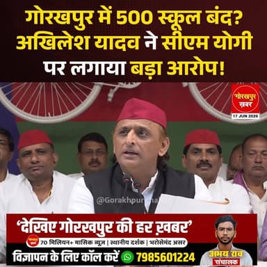 प्रेस कॉन्फ्रेंस के दौरान सपा प्रमुख अखिलेश यादव ने आरोप लगाया कि गोरखपुर में करीब 500 प्राइमरी स्कूल बंद कर दिए गए हैं। उन्होंने कहा कि गांव और गरीब परिवारों के बच्चों की पढ़ाई की पहली सीढ़ी प्राइमरी स्कूल होते हैं, ऐसे में स्कूल बंद होने से सबसे ज्यादा असर गरीब बच्चों की शिक्षा पर पड़ेगा।
#Gorakhpur #GorakhpurKhabar #GorakhpurNews #AkhileshYadav #SamajwadiParty #YogiAdityanat #RaviKishan #CMYogi