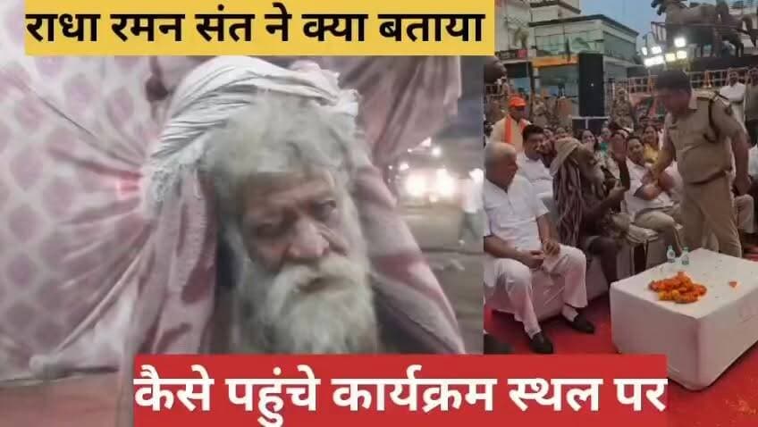 श्री कृष्ण-अर्जुन प्रतिमा अनावरण कार्यक्रम में विवाद, राधा रमण संत जी ने बताई पूरी घटना #palwal #ʜᴀʀʏᴀɴᴀ #haryanavoicepalwalsocial #news #virlvideo