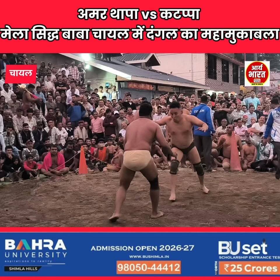 मेला सिद्ध बाबा चायल में दंगल का जबरदस्त मुकाबला!
अमर थापा 🆚 कटप्पा की शानदार कुश्ती ने दर्शकों को रोमांच से भर दिया। दांव-पेच, ताकत और जोश का अद्भुत संगम देखने को मिला। 🔥💪
#AmarThapa #Katappa #Kushti #Dangal #SiddhBabaMela #Chail #Himachal #Wrestling #ViralVideo #Trending #Pahalwani #Sports