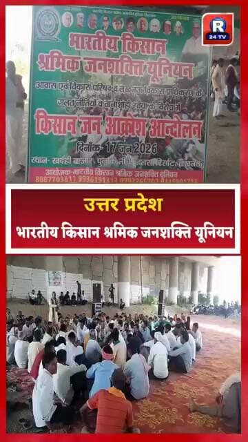 उत्तर प्रदेश लखनऊ भारतीय किसान श्रमिक जनशक्ति यूनियन किसान जन आक्रोश आंदोलन