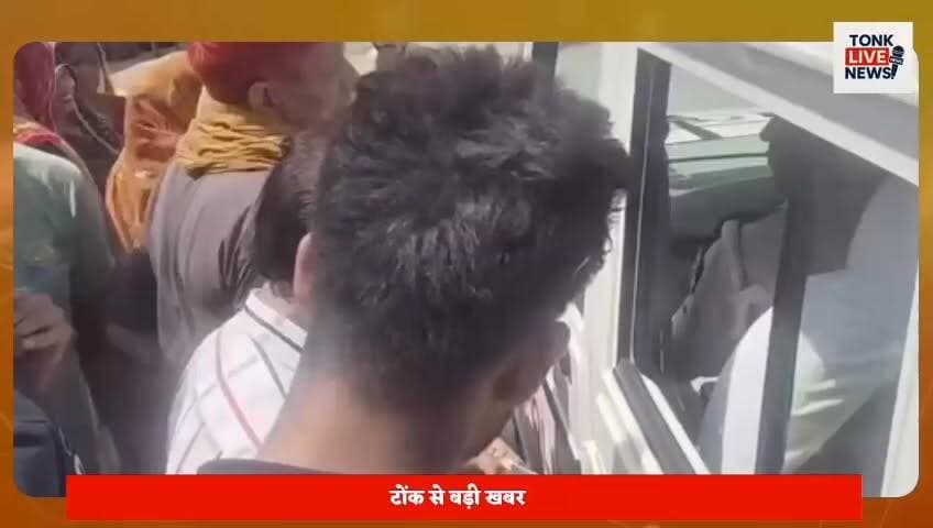 टोंक ब्रेकिंग
पुरानी सब्जी मंडी टोंक में नकली नोटों से ठगी का मामला सामने आया। ठगों ने 50 रुपये की सब्जी खरीदकर 500 रुपये का नकली नोट थमाया।
#TonkNews #BreakingNews #TonkBreaking #FakeCurrency #FakeNoteScam #VegetableMarket #TonkMarket #CrimeNews #RajasthanNews #LocalNews #FraudCase #ScamAlert #TonkCity #NewsUpdate #HindiNews #MarketFraud #PoliceInvestigation #ViralNews #RajasthanBreaking #FastLocalNews