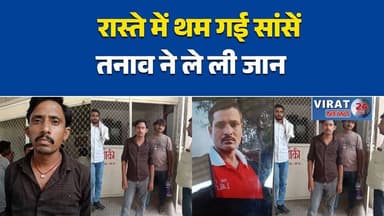 पत्नी के इलाज के लिए निकले पति की रास्ते में मौत
तनाव बना जानलेवा, पति को आया हार्ट अटैक
रीवा पहुंचने से पहले थम गई जिंदगी
बीमार पत्नी को अस्पताल ला रहे पति की मौत
पत्नी की चिंता में पति ने तोड़ा दम#Rewa #HeartAttack #BreakingNews #RewaNews #MadhyaPradesh #MPNews #SadNews #ViralNews #HospitalNews #Stress #MentalStress #HeartAttackDeath #SanjayGandhiHospital #FamilyTragedy